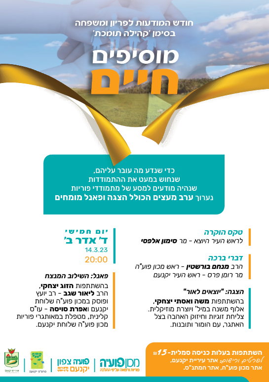 מתנס-יקנעם-פתיחת-חודש-המודעות-לפריון-ומשפחה'2